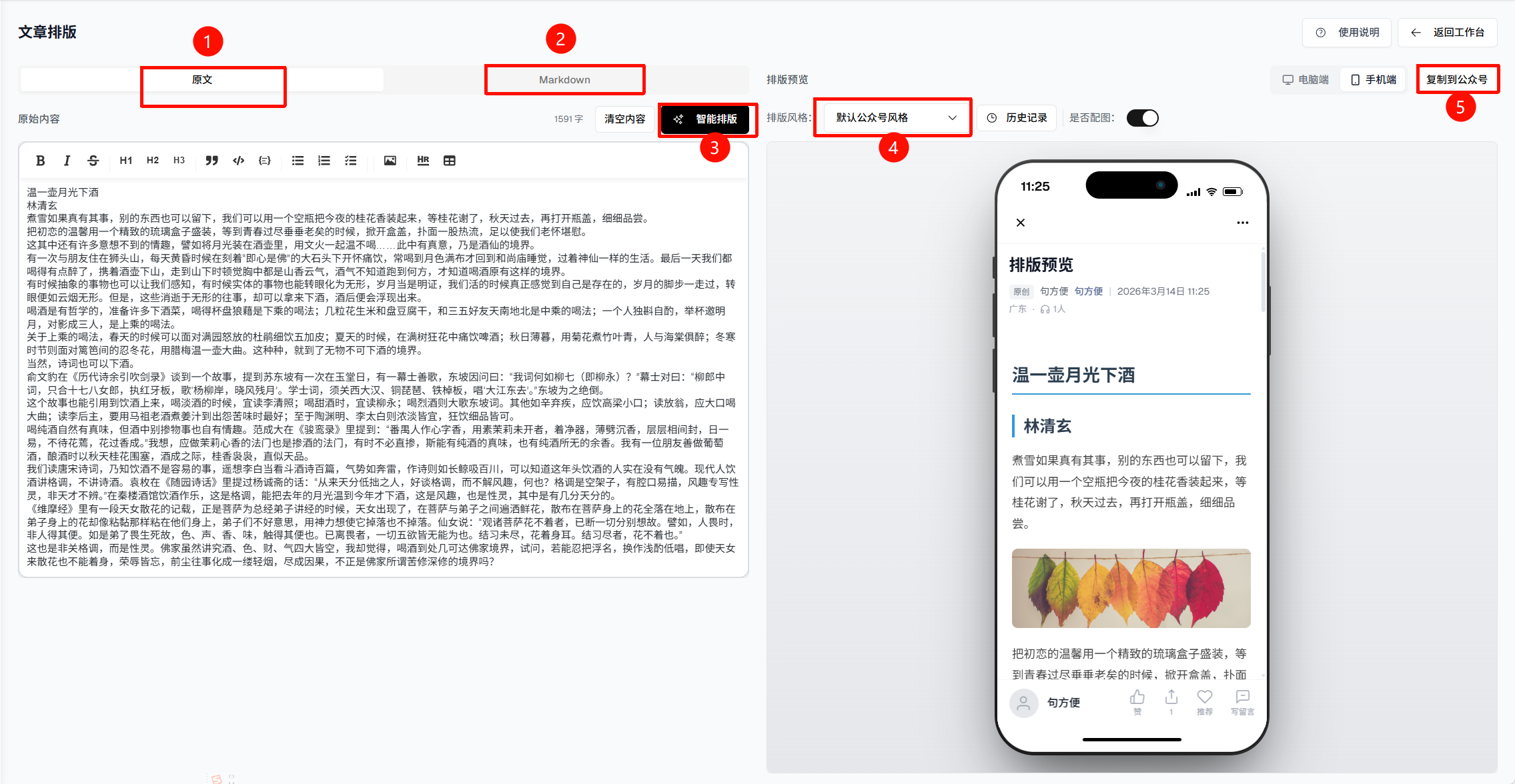 AI智能排版界面概览