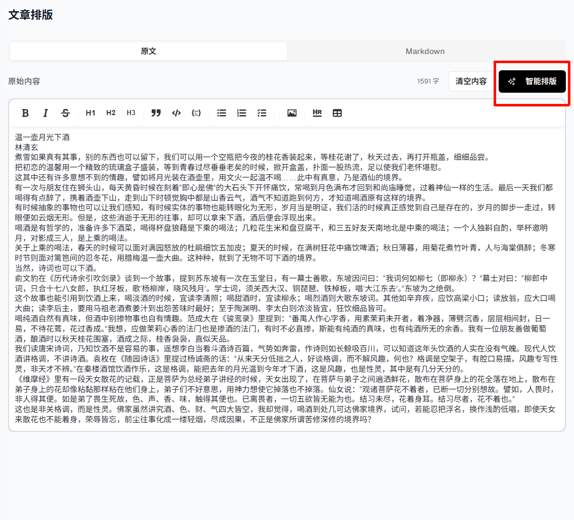 智能排版生成结果